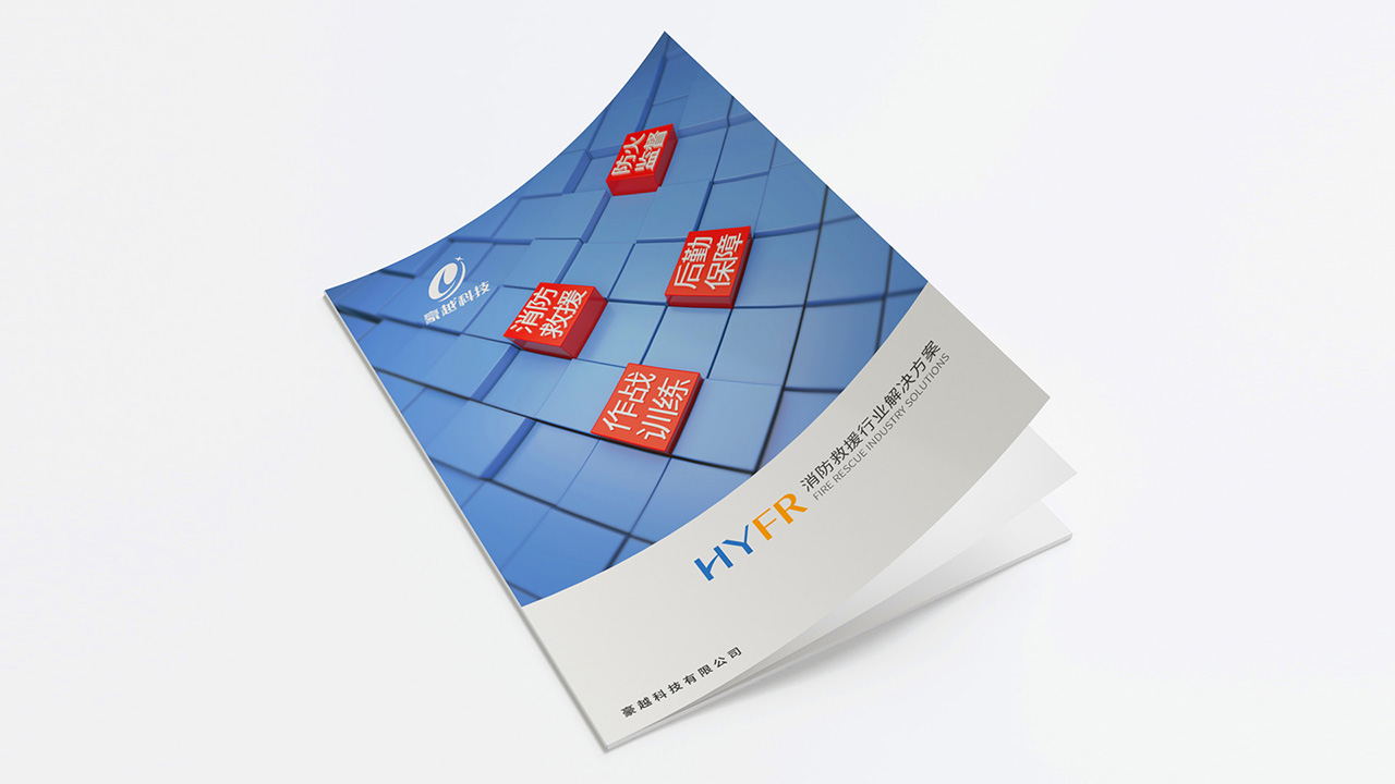 消防救援畫冊(cè)設(shè)計(jì) 消防救援畫冊(cè)設(shè)計(jì)