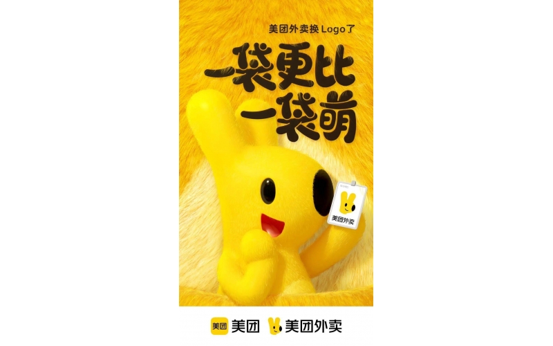 美團(tuán)外賣新logo設(shè)計(jì)更萌更親和